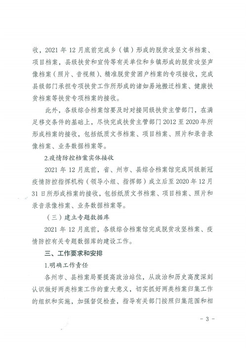 云南省档案局关于开展脱贫攻坚档案和新冠疫情防控档案归集的通知(图3)