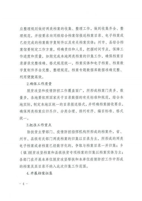 云南省档案局关于开展脱贫攻坚档案和新冠疫情防控档案归集的通知(图4)